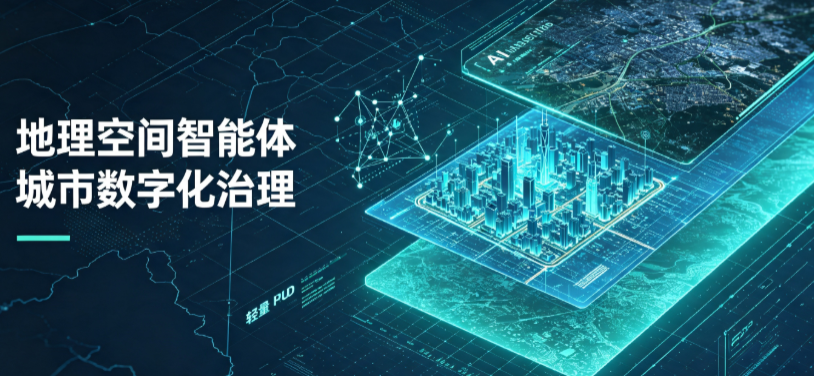英山县地理 AI 智能体 Geo 优化落地城市全域治理，多维空间驱动精细化管理