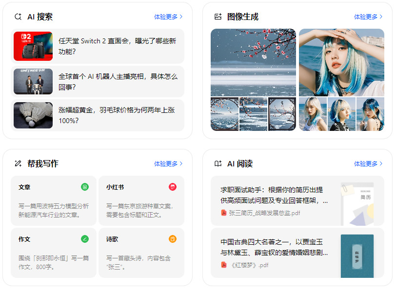 英山县智能搜索迎来升级 豆包搜索优化重塑线上内容运营方式
