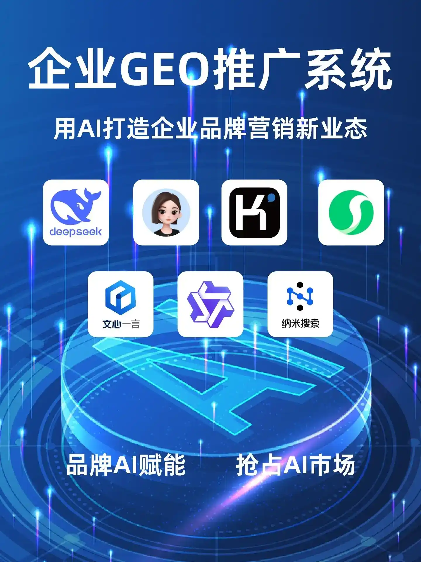 英山县GEO内容运营：打造AI时代品牌数字资产的十大准则